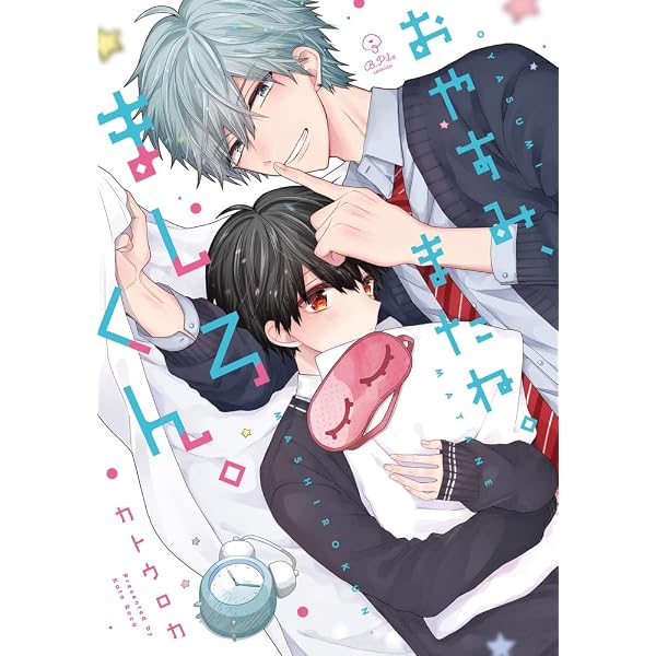 桐島くんはいじめたい (Tulle Comics) | あられちゃん |本 | 通販 | Amazon